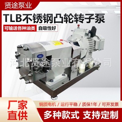 TLB不锈钢凸轮转子泵 高粘度不锈钢凸轮泵转子泵 树脂化工泵图4