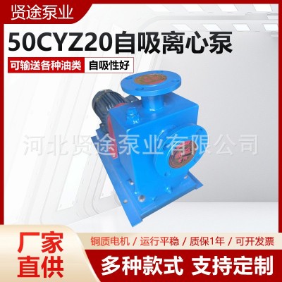 50CYZ20自吸离心泵 电动自吸式防离心油泵 大流量离心自吸泵图3