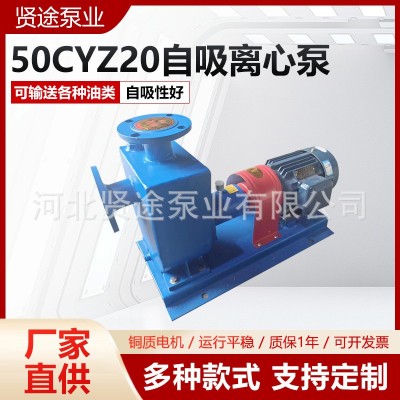 50CYZ20自吸离心泵 电动自吸式防离心油泵 大流量离心自吸泵图2