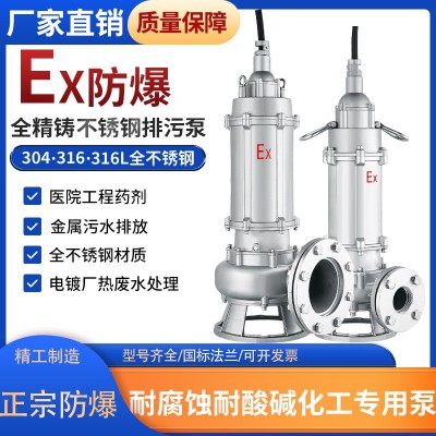 精铸304全不锈钢防爆排污潜水泵316防腐蚀耐酸碱电镀化工泵大流量图3