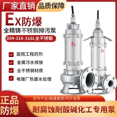 精铸304全不锈钢防爆排污潜水泵316防腐蚀耐酸碱电镀化工泵大流量图2