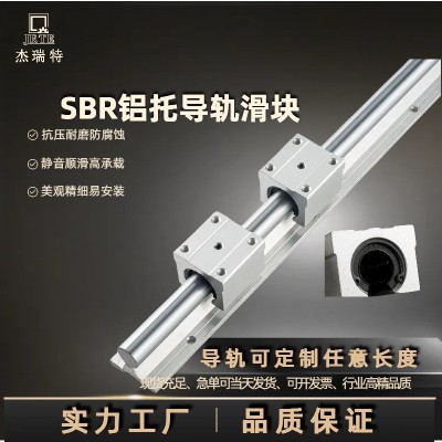 圆柱直线导轨SBR铝托导轨滑块铝合金导轨直线导轨木工滑台铝托图2