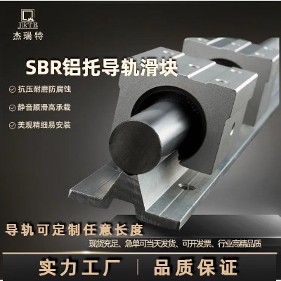 圆柱直线导轨SBR铝托导轨滑块铝合金导轨直线导轨木工滑台铝托图3