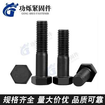 8.8级高强度细扣外六角螺栓发黑中扣螺丝螺母全牙半牙细牙六角头图2