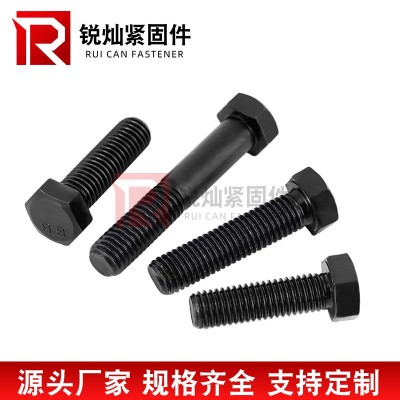 高强度螺栓氧化发黑外六角螺丝丝细扣半牙半扣全牙全扣钢结构螺栓图4