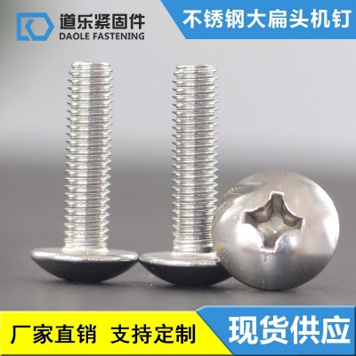316不锈钢十字大扁头机螺钉 十字蘑菇头螺钉M4-M6螺丝螺栓现货图3