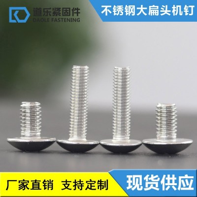 316不锈钢十字大扁头机螺钉 十字蘑菇头螺钉M4-M6螺丝螺栓现货图2