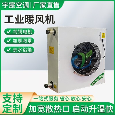 工业商用暖风机热水蒸汽型冷水暖风机大棚养殖取暖设备供暖暖风机图2