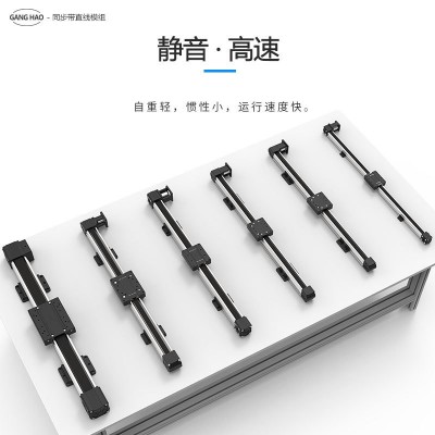 刚浩45同步带线性滑台电动滑轨数控精密实验测试模组升降台导轨图2