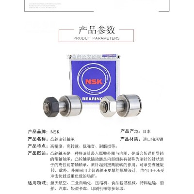 NSK日本进口凸轮螺栓滚轮滚针轴承CFS2 2.5 3 4 5 6V-A轴承钢图4