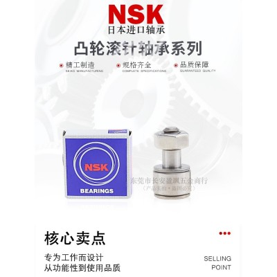 NSK日本进口凸轮螺栓滚轮滚针轴承CFS2 2.5 3 4 5 6V-A轴承钢图5