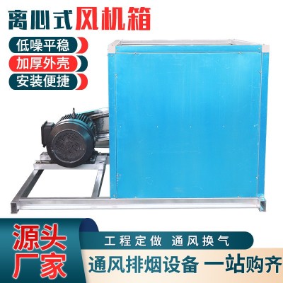 厂家低噪音净化过滤风机消防排烟式静音空调风机柜式离心风机箱图3