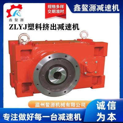 【厂家直销】ZLYJ180硬齿面塑料挤出减速机专业供应减速器采购优图2
