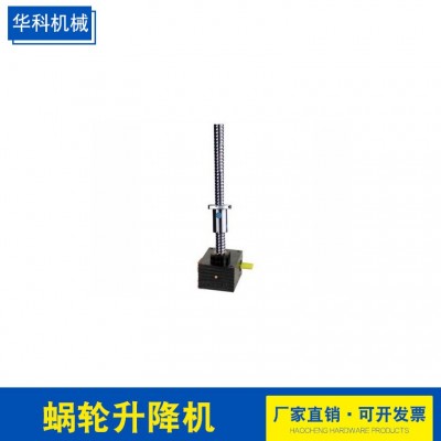 减速机 SWL蜗轮丝杆升降机 青岛华科减速机图5