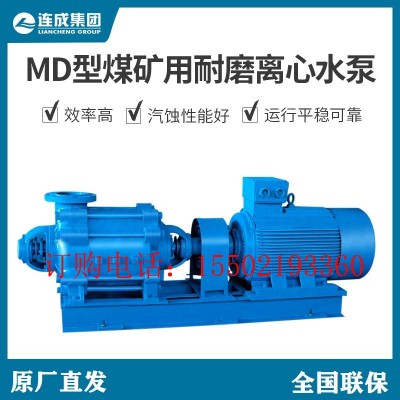 上海连成集团水泵 卧式多级离心泵 煤矿用耐磨离心泵MD360-50x5图2