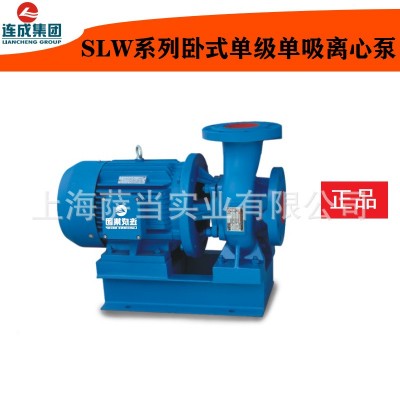 上海连成水泵 卧式离心泵 热水循环泵 40-125A SLW40-160(I)A图2