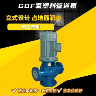 GDF立式衬氟管道离心泵 氟塑料管道泵 耐腐蚀耐酸碱管道离心泵图2