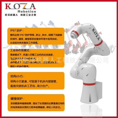 钜泽KOZA协作焊接机器人工业协作双模式IP67高防护焊接机器人图2
