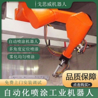 戈思威智能机器人自动喷涂生产线喷漆自动化六轴机械臂涂装流水线图3