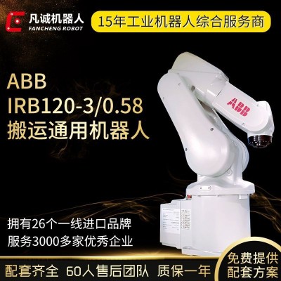 厂家九成新ABBIRB120工业机器人6轴上下料搬运装配机械手图2