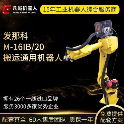 厂家供应发那科M-16iB-20工业机器人 6轴上下料搬运机械手机械臂图2