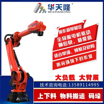 华天隆搬运码垛机器人冲压码垛上下料机械手臂工业机器人生产厂家图2