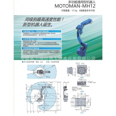 YASKAWA 安川MH12 工业机器人 搬运、码垛、喷涂 安徽 厂家直供图2