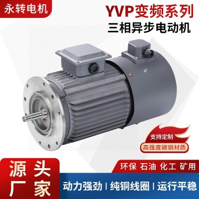 供应YVP系列变频调速三相异步电机2.2kw减速电机交流马达电机永转图2