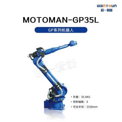 安川机器人 MOTOMAN-GP35L 抓取、组装、打磨图2