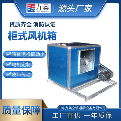 离心风机 工业饭店厨房排烟风柜管道排风HTFC消防排烟柜式风机箱图3