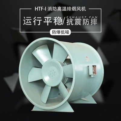 消防排烟风机工程防爆轴流风机 单速双速变速HTF轴流风机图2