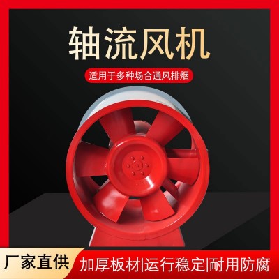工厂直供 商场学校工厂高铁地铁站消防排烟风机工程防爆轴流风机图2