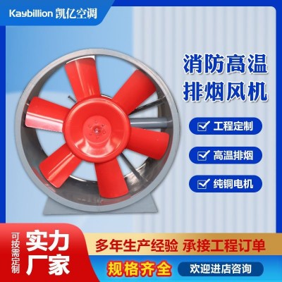 定制消防排烟风机碳钢轴流式排烟风机工业低噪耐高温消防排烟风机图2