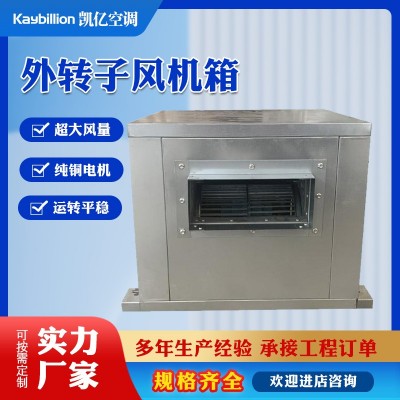 柜式离心风机箱大风量低噪静音排烟风机箱耐高温消防外转子风机箱图2