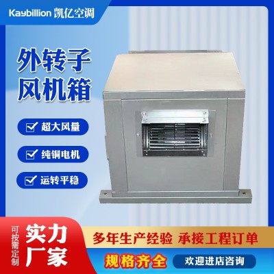 柜式离心风机箱大风量低噪静音排烟风机箱耐高温消防外转子风机箱图3