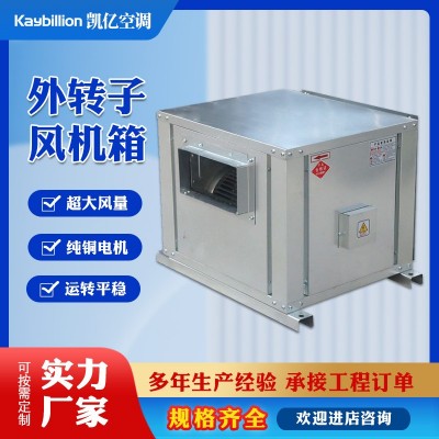 柜式离心风机箱大风量低噪静音排烟风机箱耐高温消防外转子风机箱图4