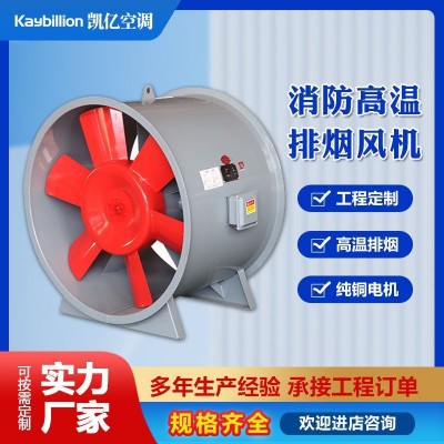 消防排烟风机轴流式单速双速耐高温防爆排烟风机 HTF消 防排烟风机图4