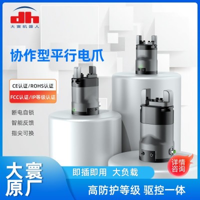 大寰PGC系列协作机器人平行电动夹爪末端执行器工业自动平行夹爪图4