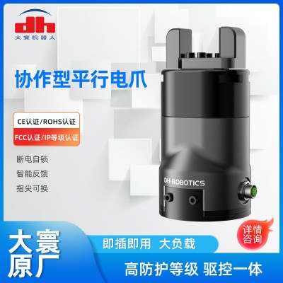 大寰PGC系列协作机器人平行电动夹爪末端执行器工业自动平行夹爪图3