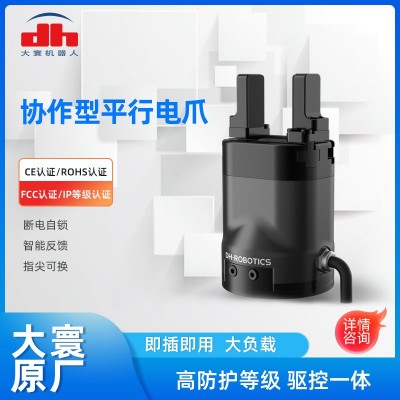 大寰PGC系列协作机器人平行电动夹爪末端执行器工业自动平行夹爪图2