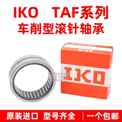 IKO车削滚针轴承TAF 192716 192720 202816 202820 212916 212920图3