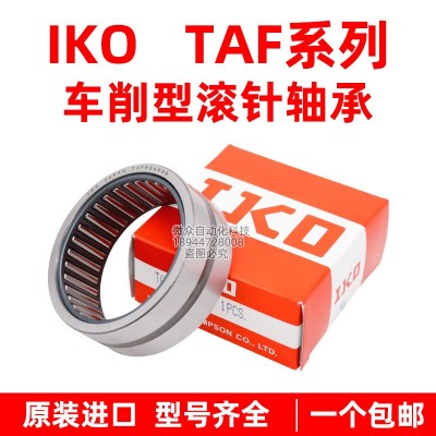 IKO车削滚针轴承TAF 223016 223020 243216 243220 253316 253320图2