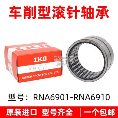 IKO滚针轴承外圈RNA6901 6902 6903 6904 6905 6906 6907 6908 UU图2