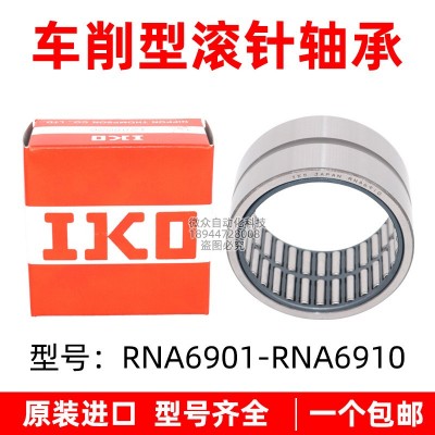 IKO滚针轴承外圈RNA6901 6902 6903 6904 6905 6906 6907 6908 UU图3