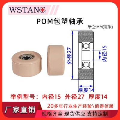 WSTANGPOM尼龙包塑轴承静音高耐磨防静电导向轮塑料轴承滑轮滚轮图4