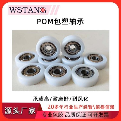 WSTANG加工定制POM平面包塑轴承防静电静音耐磨橡胶塑料滚轮滑轮图2