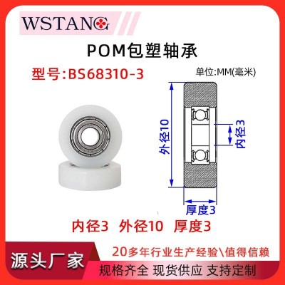 WSTANG加工定制POM平面包塑轴承防静电静音耐磨橡胶塑料滚轮滑轮图4