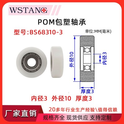 WSTANG硬质平面包塑轴承尼龙滚轮滑轮626POM塑料60 8防静电耐磨图4