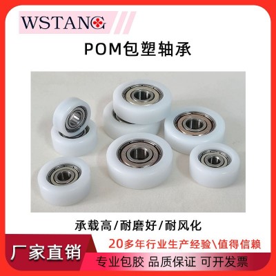 WSTANG硬质平面包塑轴承尼龙滚轮滑轮626POM塑料60 8防静电耐磨图2