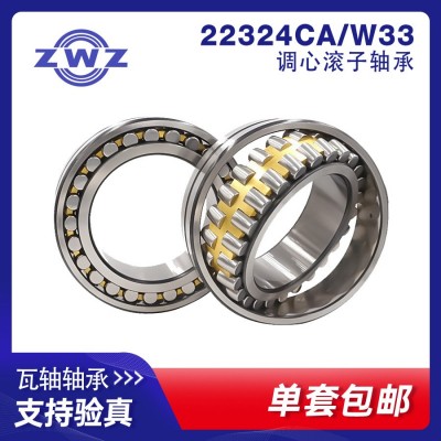 22324CA/W33调心滚子轴承 ZWZ 瓦轴 瓦房店图2